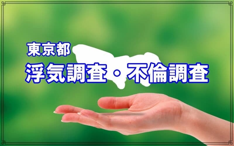 池袋で不倫慰謝料請求を考えている方へ | 池袋支店サイト｜弁護士法人泉総合法律事務所