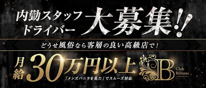 渋谷の送迎ドライバー風俗の内勤求人一覧（男性向け）｜口コミ風俗情報局