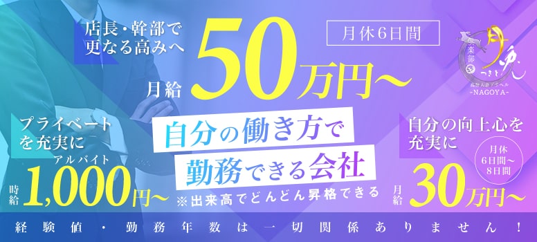 名古屋 キャバクラボーイ求人【ポケパラスタッフ求人】