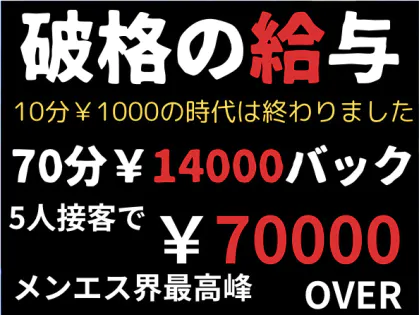 小山市駅のリラクゼーションメンズエステ 【ベリー】