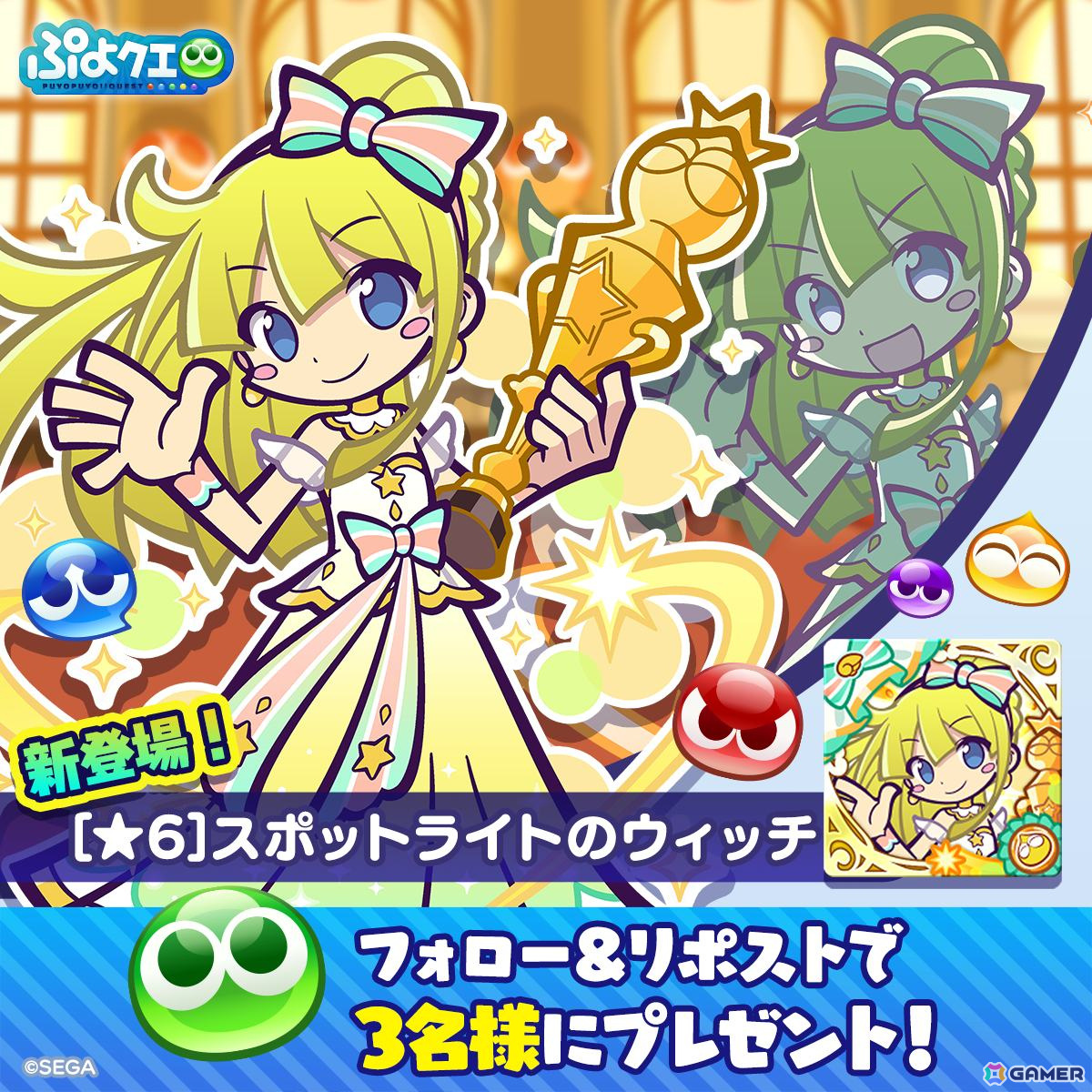 チェンクロ3』×『ぷよぷよ』コラボキャラ・アルルやアミティを紹介 - 電撃オンライン