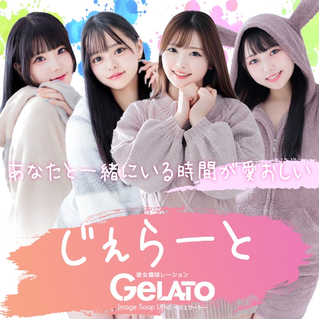 GELATO（ジェラート）～彼女趣味レーション～ | ホーム