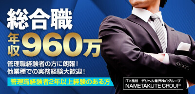 2024年新着】【埼玉県】風俗の店舗スタッフの男性高収入求人情報 - 野郎WORK（ヤローワーク）