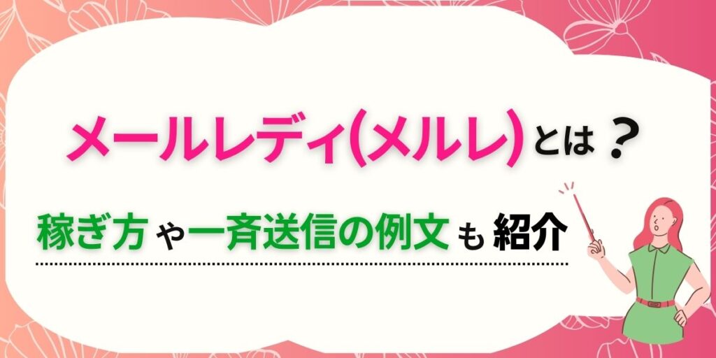 ガールズチャットはサクラばかり？口コミや評判を徹底解明！ブルージェイ株式会社【悪徳出会い系サイト】｜騙され女の逆襲