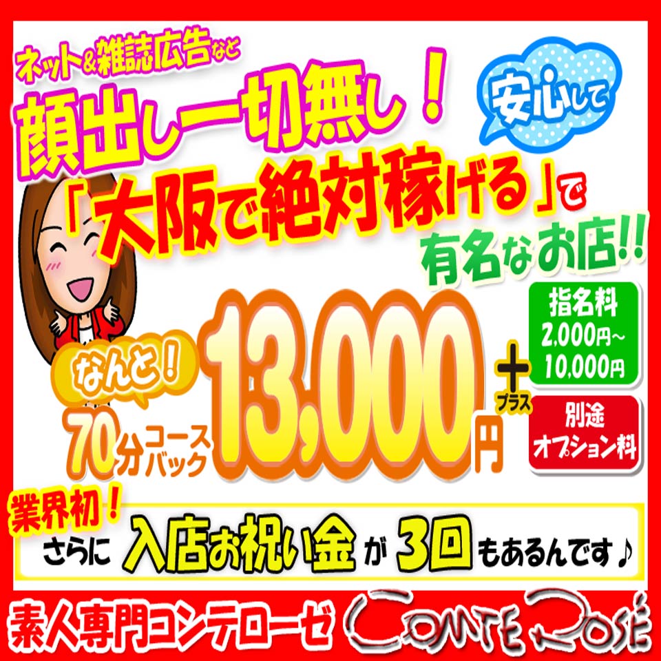 送りあり - 大阪 風俗求人：高収入風俗バイトはいちごなび