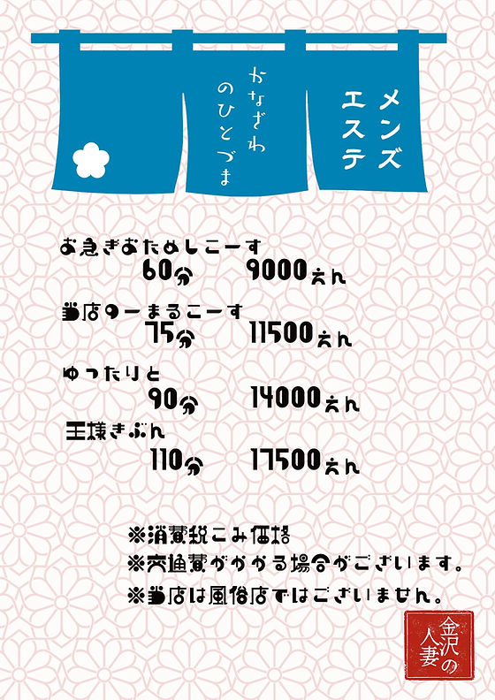 石川・金沢 メンズエステ【おすすめのお店】 口コミ 体験談｜エステアイ