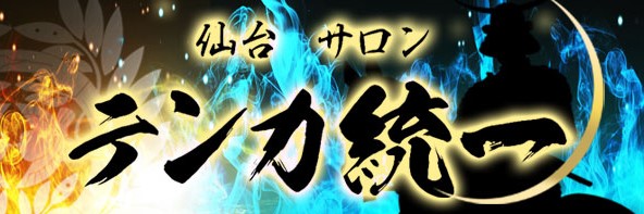 美女が多い穴場！仙台ピンサロ「テンカ統一」の口コミ・体験談 | 世界中で夜遊び！