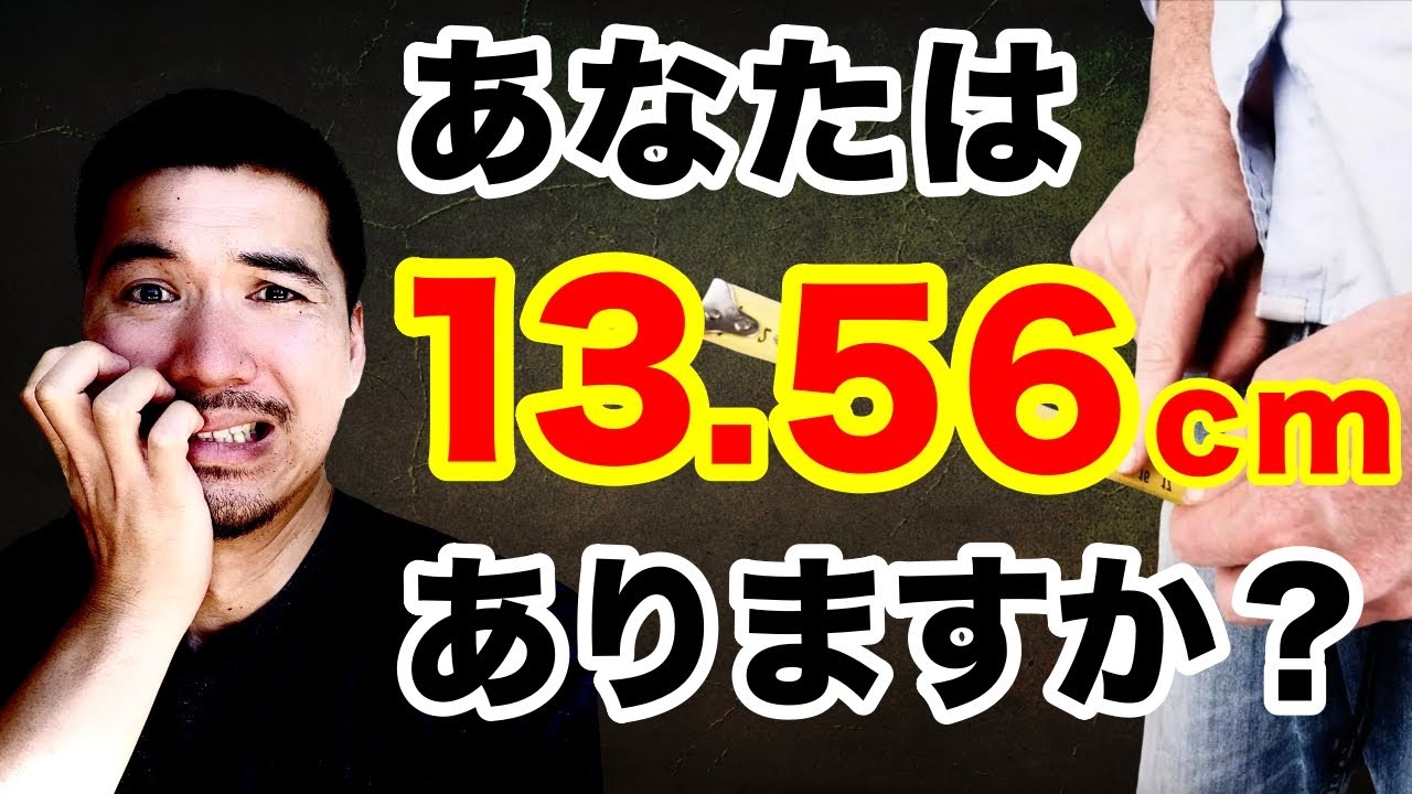 日本人ペニスの平均サイズと世界評価・女性が性交SEXに満足するちんこの大きさは？