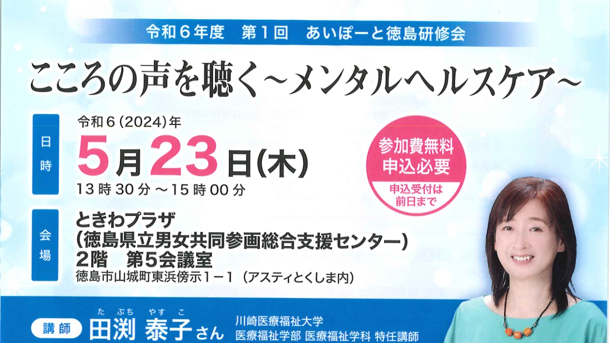 お知らせ｜とくしま未来健康づくり機構【徳島県総合健診センター】