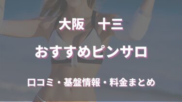 赤羽のガチで稼げるピンサロ求人まとめ【東京】 | ザウパー風俗求人