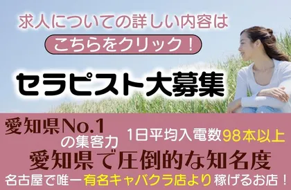 愛知県のメンエスの男性求人【俺の風】