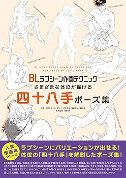 ４８手の体位をイラスト完全解説!『大江戸四十八手』のやり方 - 夜の保健室