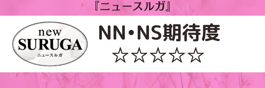 静岡のソープをプレイ別に5店を厳選！NS/NN・顔射の実体験・裏情報を紹介！ | purozoku[ぷろぞく]