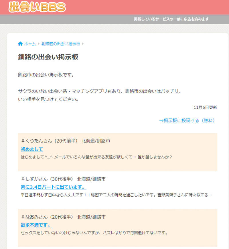 課金なしの出会い系ぷっちトーク 無料掲示板型チャットアプリ-Amazonアプリストアのアプリ