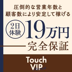 タッチVIP（すすきの・札幌ソープ）｜マンゾク