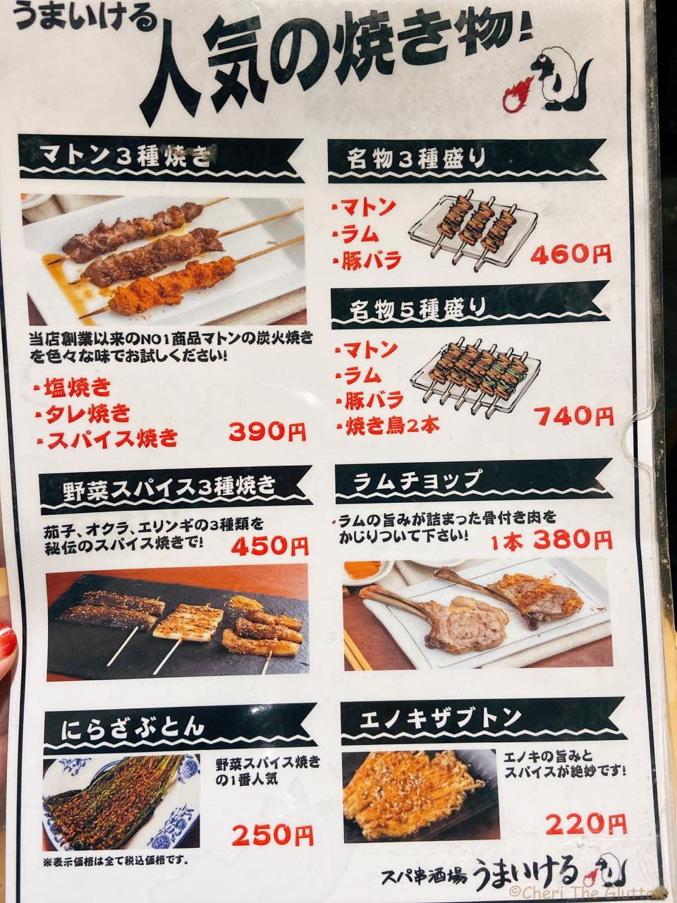 焼き鳥&焼きラム うまいける （【旧店名】スパ串酒場 うまいける）