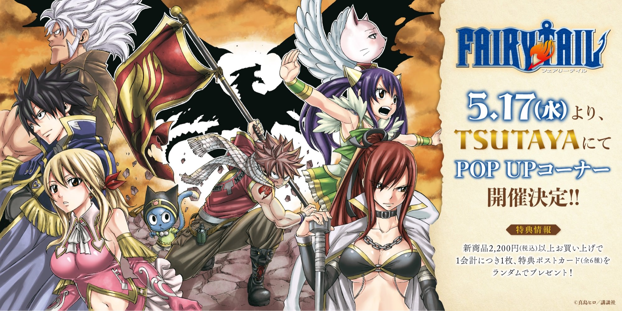 世界中で愛される魔法バトルファンタジーアニメ「FAIRY TAIL」のファッション雑貨発売 |