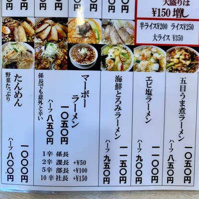 正凛亭 富津本店（富津/中華料理） - Retty