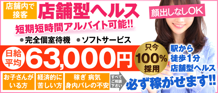 新橋のヘルス、ほぼ全ての店を掲載！｜口コミ風俗情報局