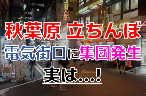 大阪の立ちんぼエリア』取材中の女性記者にも次々「ホテルどう？」と手慣れた男性たち そこで整形費用稼ぎたいと話した女性の結末は「怖い思いした」 |  特集