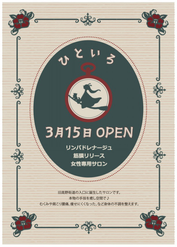 阪急豊中駅前 リンパドレナージュ エムズスクエア（大阪府・豊中市）