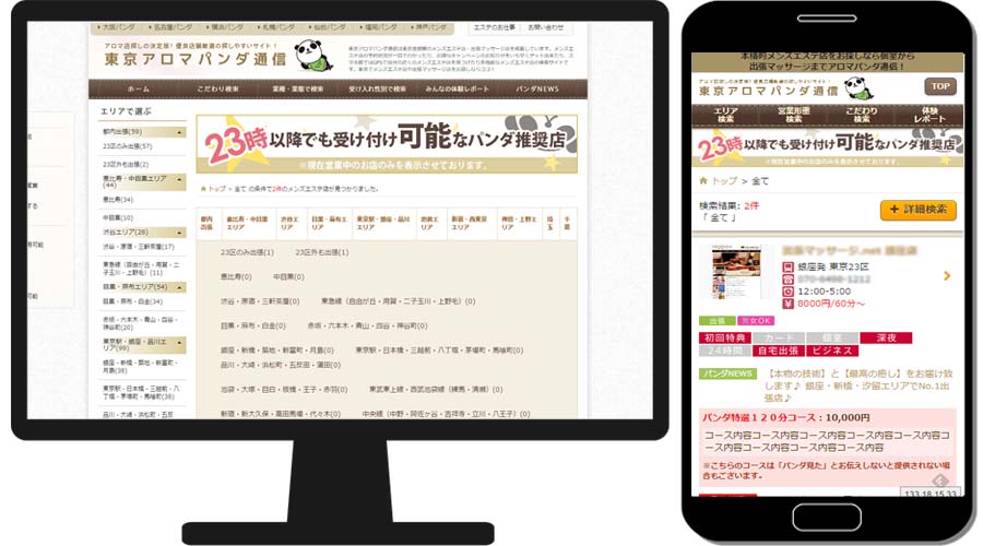 アロマパンダ通信】各店舗様の店舗管理画面より、ご契約プランが確認できるようになりました～！｜風俗広告のアドサーチ