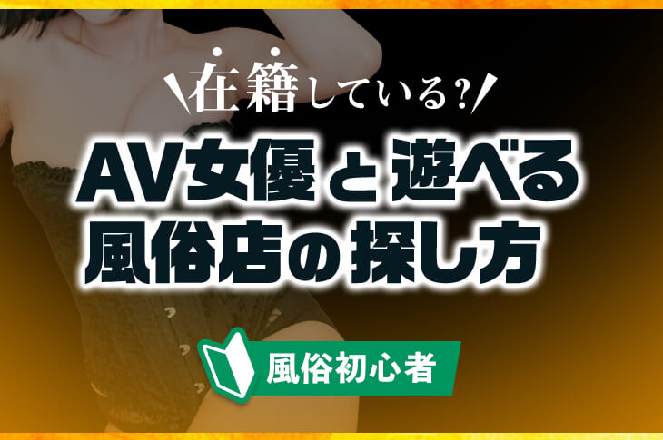 憧れのセクシー女優が在籍する本番行為NGの風俗店にAV男優の超絶テクを伝授してもらったファンの童貞クンを潜入させて逆にイカセまくったら本番中出しを懇願してきて童貞卒業できた！