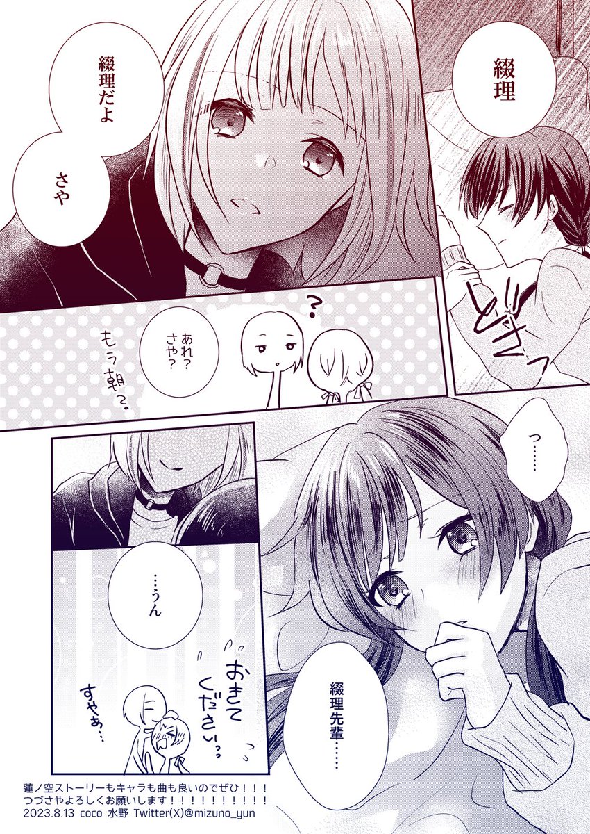 呼びなれない名前 (つづさや) 6話わがままon the