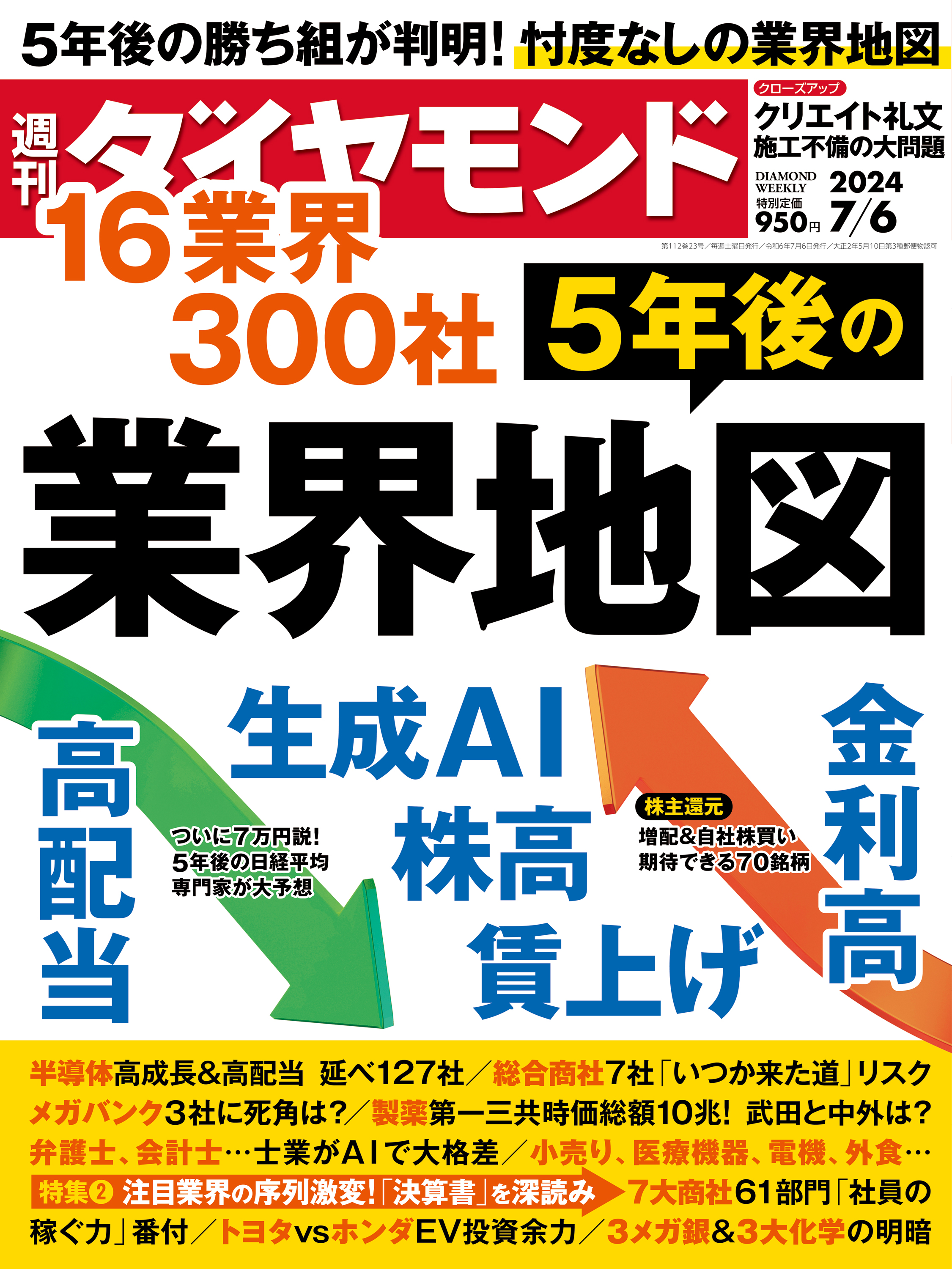 高収益＆高年収 業界企業地図 (週刊ダイヤモンド 2022年