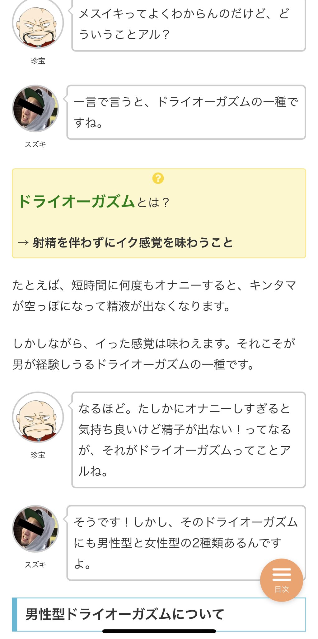 メスイキって、疲れているときに背伸びしたときの感覚に似てますか？ | Peing -質問箱-