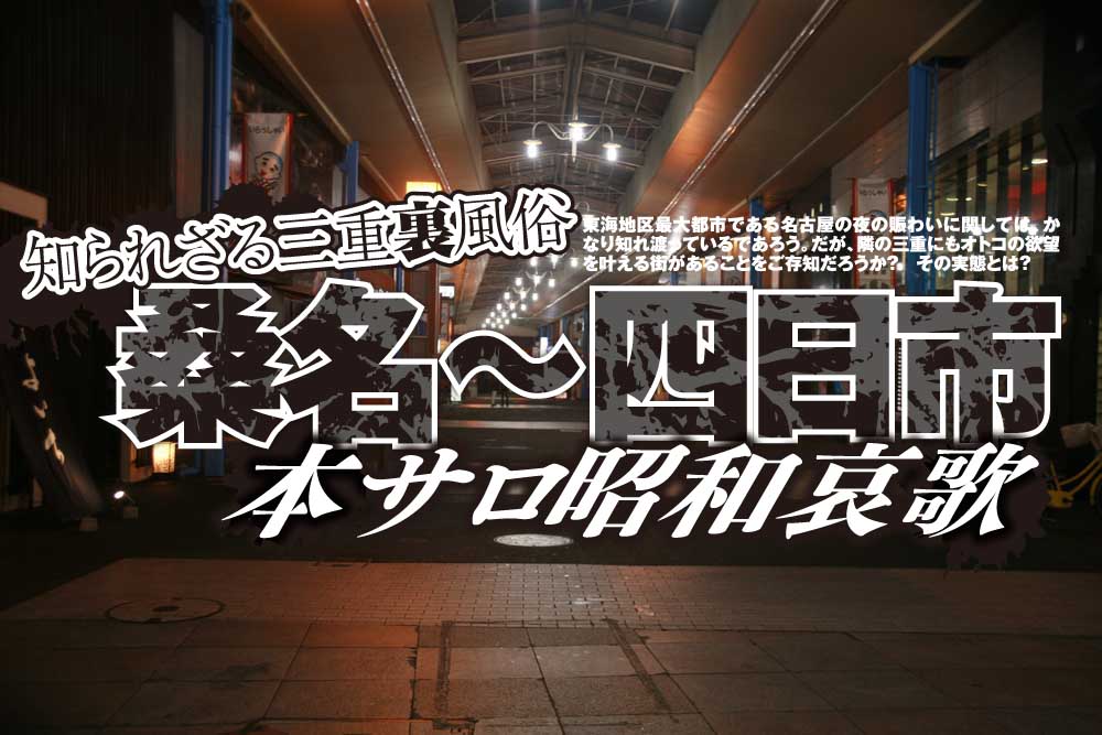 東海の風俗特集｜気になるあの子と…盛り上がっちゃってください！！｜風俗ガイド-夜遊びガイド東海