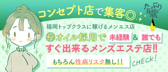 熊本県のメンズエステ求人一覧｜メンエスリクルート