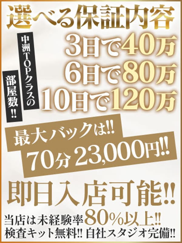 おねだりZERO（オネダリゼロ）の募集詳細｜福岡・中洲の風俗男性求人｜メンズバニラ