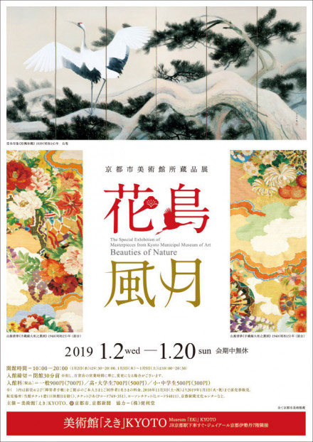 京都市右京区】美術館で花鳥風月 花鳥画を展示する「嵯峨嵐山かちょうえん」（くま） - エキスパート