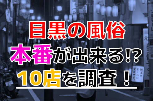 あみちゃんさんの口コミ体験談、割引はこちら 制服女学園～五反田編～ 五反田・目黒/デリヘル | カクブツ