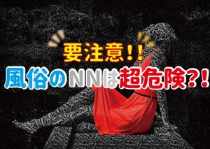 風俗体験談】NS NN 中田氏