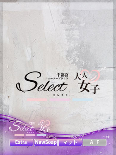 さくら【大人女子】（32） Select - 宇都宮/ソープ｜風俗じゃぱん