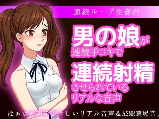 10%OFF】ダメダメ言いながら授乳手コキで責められる彼氏〜イっても動きを止めなかったら連続射精しまくりました〜(CV:がく×シナリオ:咲夜)  [dots] |