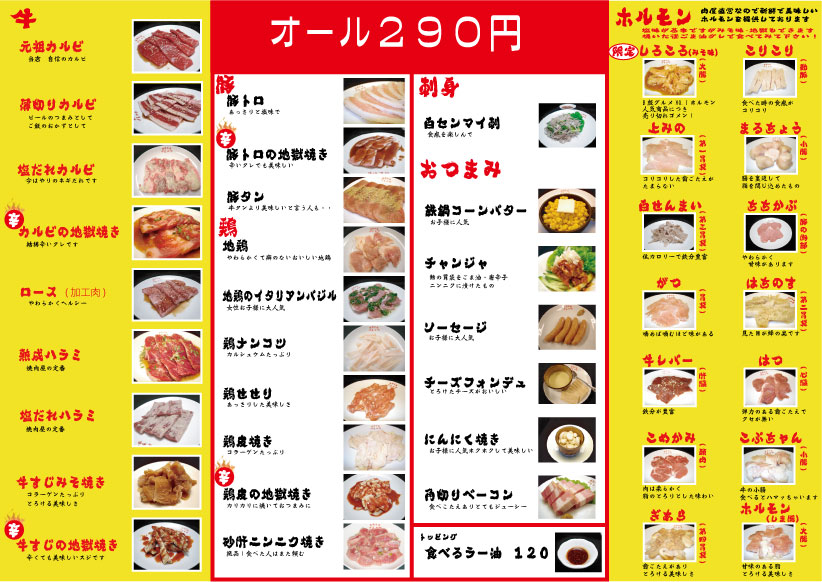 メニューのほとんどが290円！センター北「焼肉市場げんかや」が凄すぎる | リビング田園都市Web