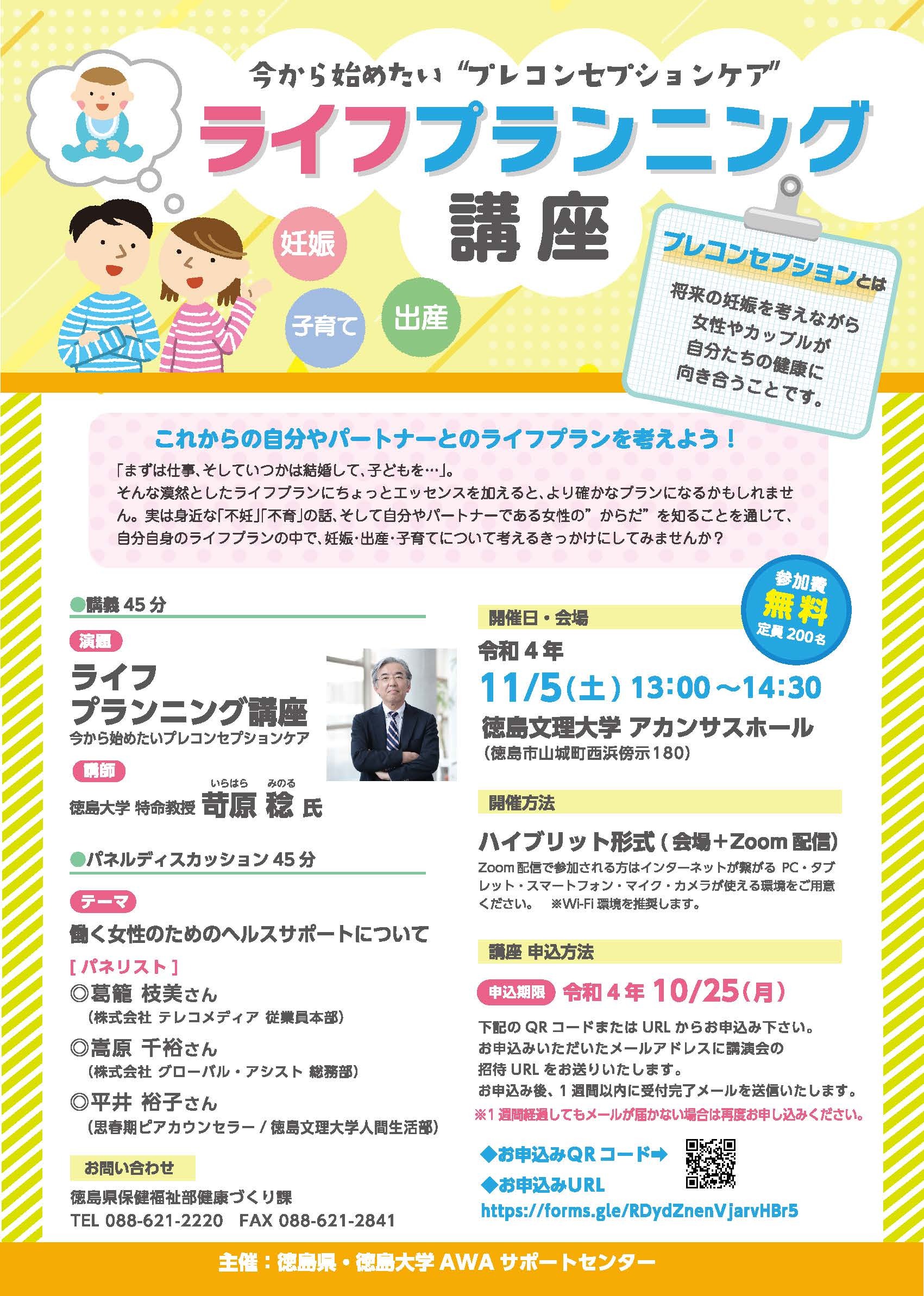 徳島県・後藤田正純知事 「未来に引き継げる徳島」の実現を目指す | 2024年12月号 |