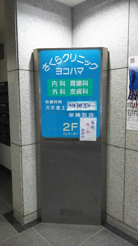 さくらクリニック練馬 訪問診療 練馬区 杉並区