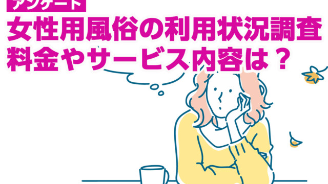 出会って２秒でメスの顔…女性用風俗、覗いてみた。禁断の本番行為 : 画像ナビ!