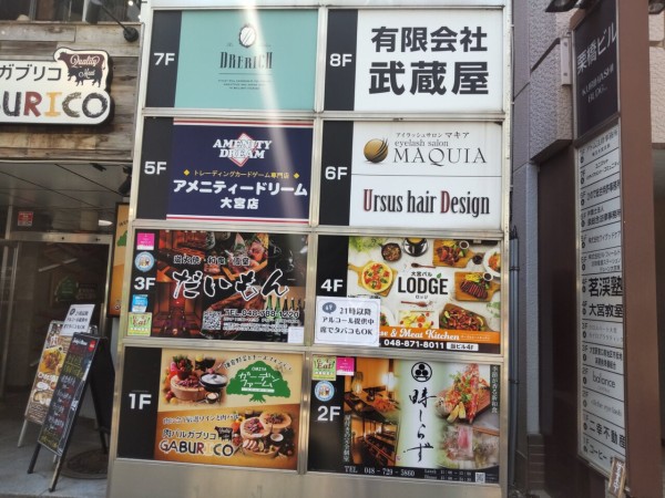 個室居酒屋 時しらず 大宮店 -