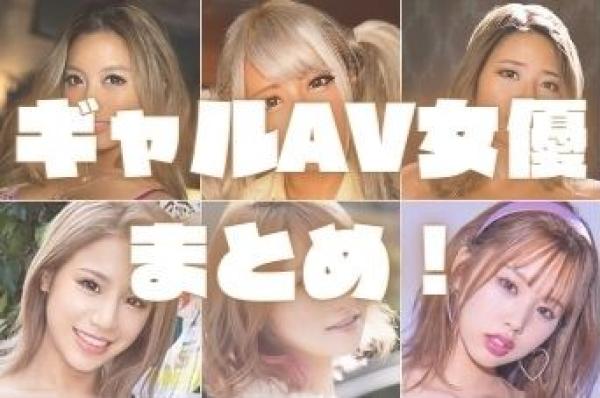 究極の黒ギャルAV女優ランキング！AV好き筆者が選ぶ最高の15人を紹介｜駅ちか！風俗雑記帳