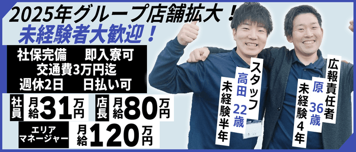 2024年新着】吉原の男性高収入求人情報 - 野郎WORK（ヤローワーク）