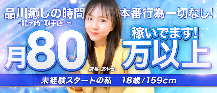 最新版】取手の人気風俗ランキング｜駅ちか！人気ランキング