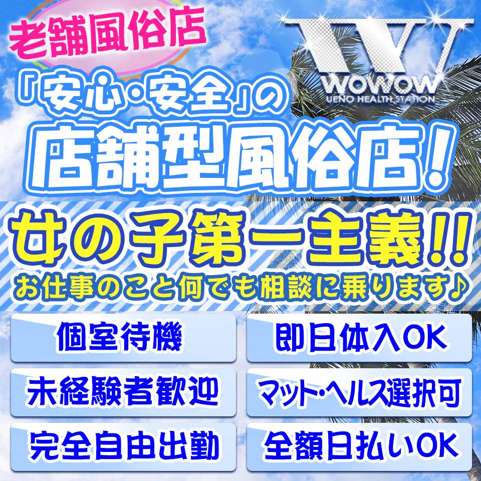 上野/御徒町のマットプレイヘルスおすすめ店を厳選紹介！｜風俗じゃぱん