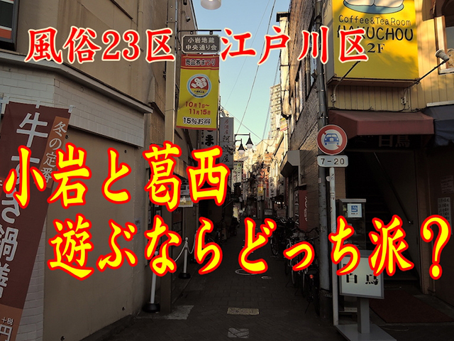 おすすめ】小岩の金髪(外国人)デリヘル店をご紹介！｜デリヘルじゃぱん