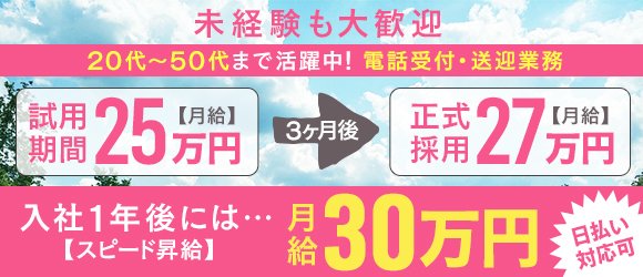 函館のデリヘル・送迎ありのバイト | 風俗求人『Qプリ』