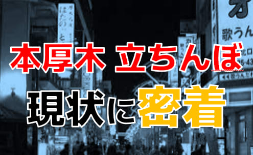 2024年最新】神奈川・相模原でセックスする方法！ナンパから立ちんぼまで激アツ情報を徹底公開！ |  midnight-angel[ミッドナイトエンジェル]